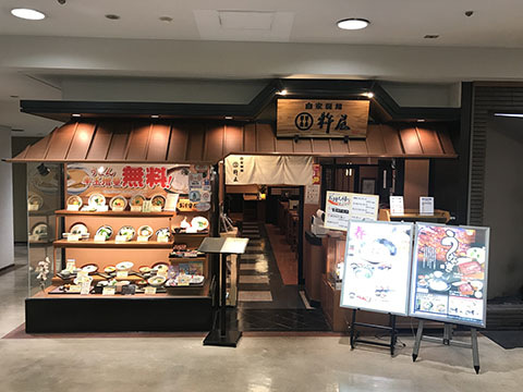 杵屋 堺東高島屋店