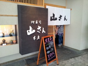 近江町市場の山さん寿司